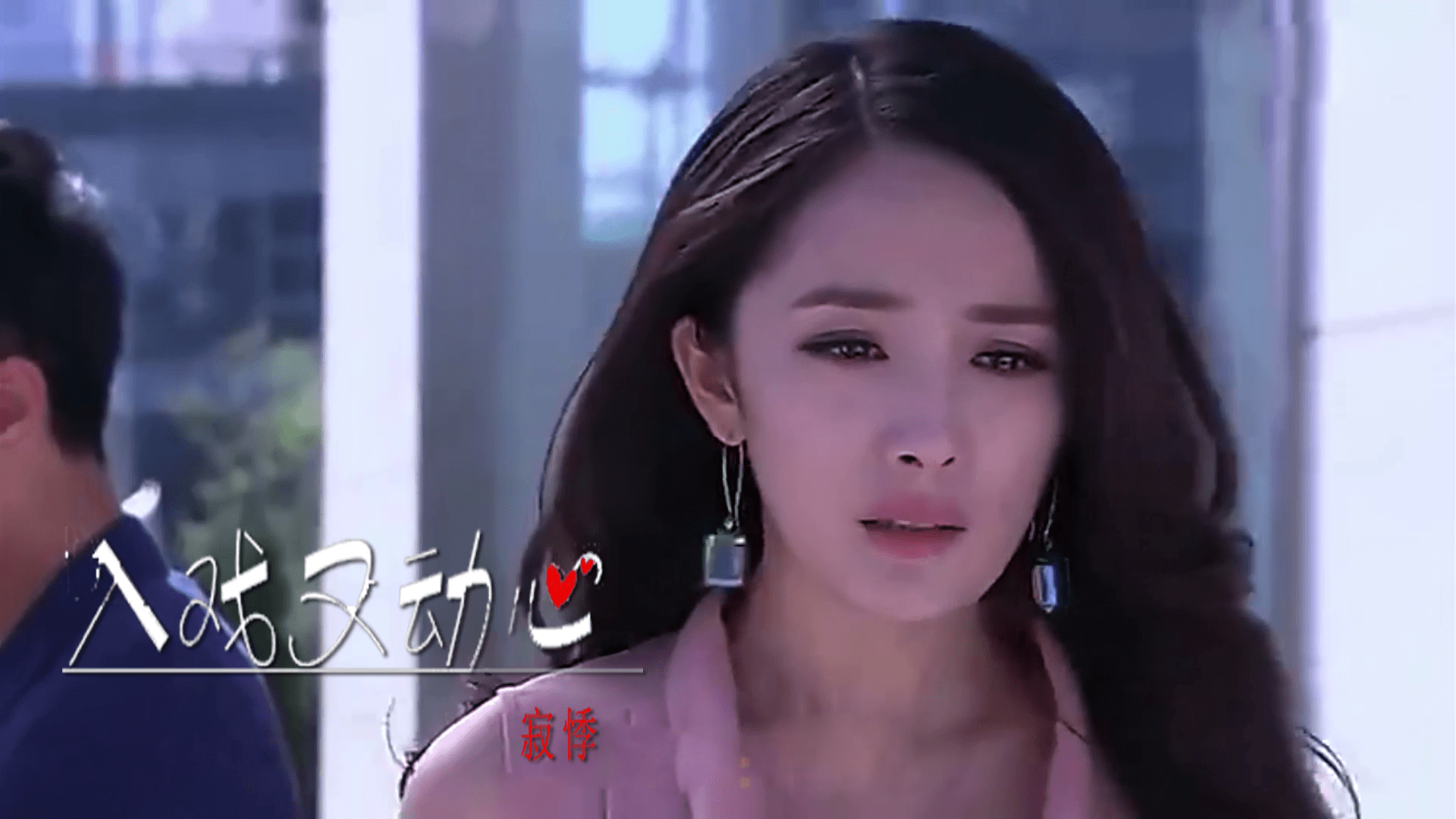 寂悸一首入戏又动心伤感情歌句句深情催人泪下