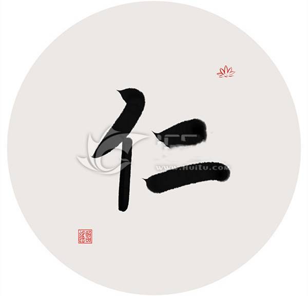 中国人自古至今的伦理观念——仁-搜狐大视野-搜狐新闻