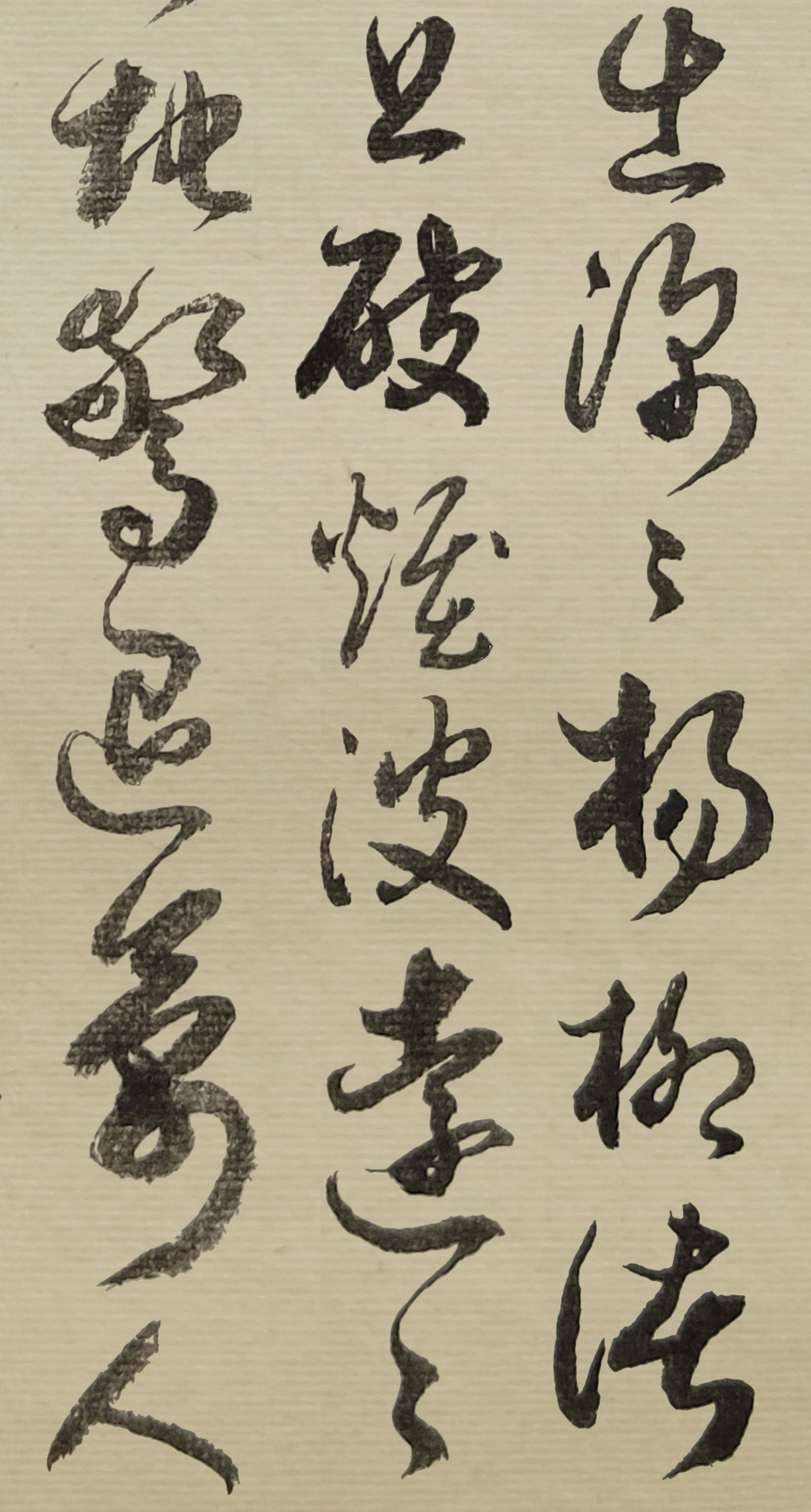 当代草书名家胡维平作品 黄裳《减字木兰花》