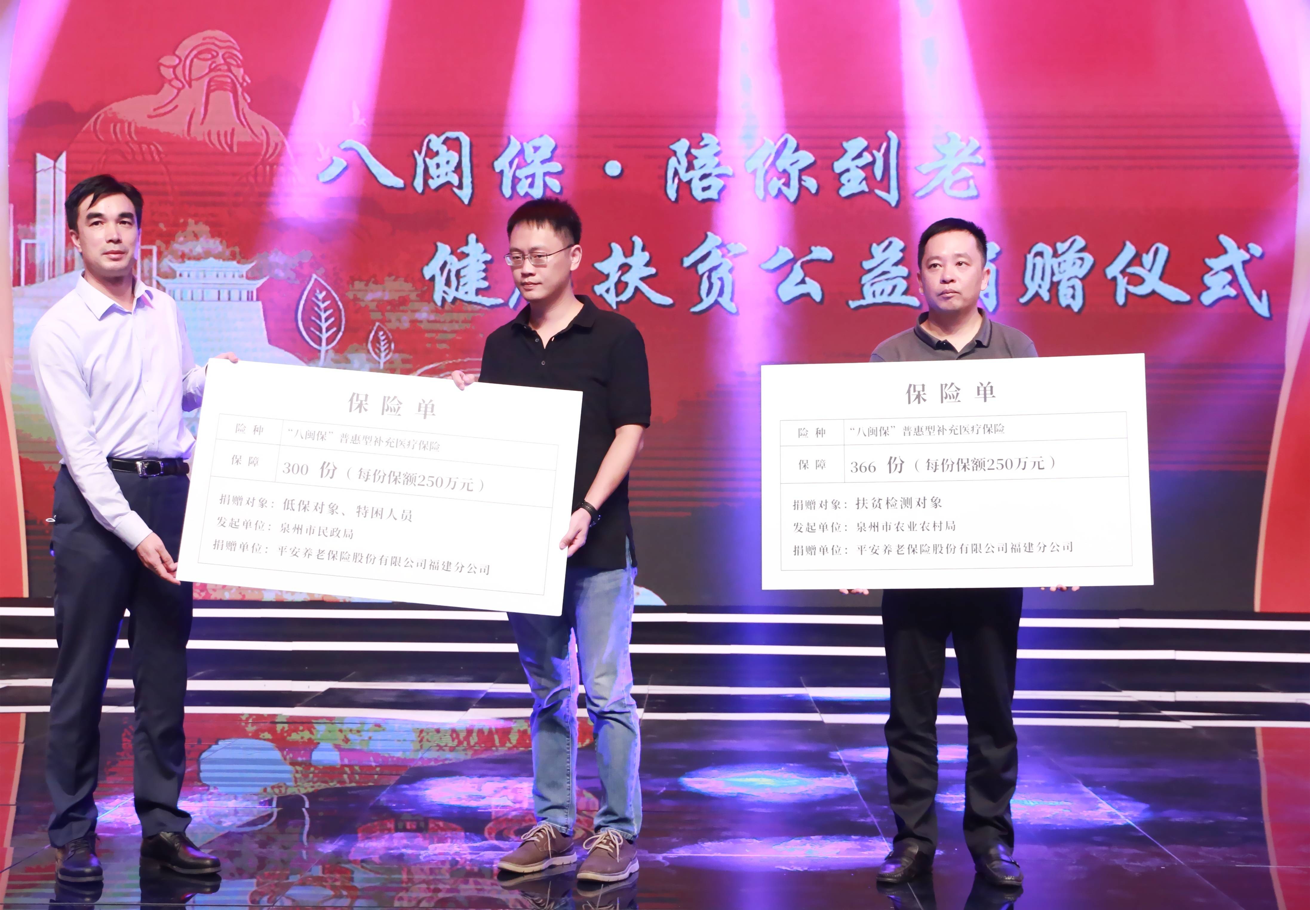 福建首个省级普惠型补充医疗险八闽保正式亮相泉州