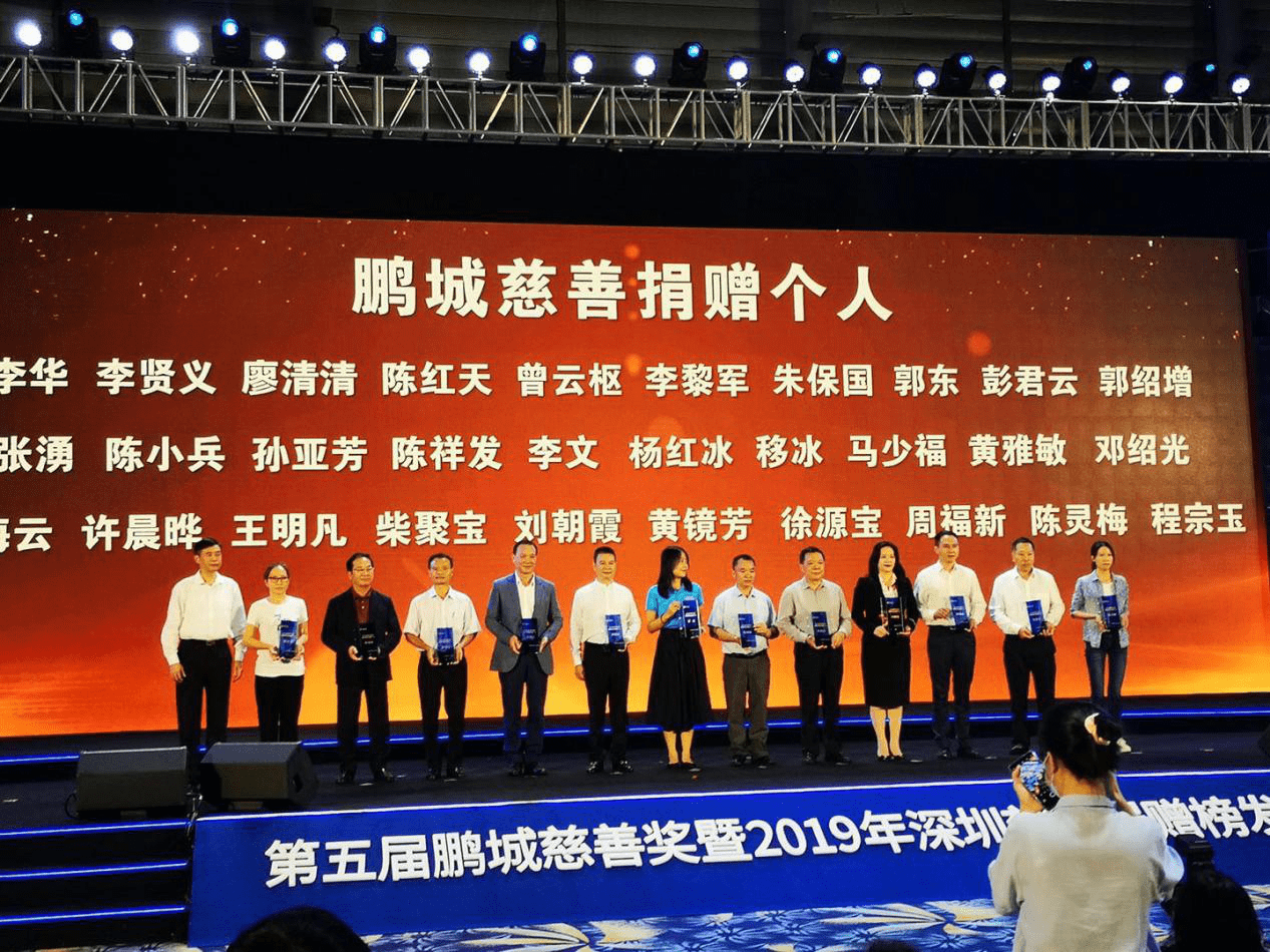 红荔慈善基金会在第五届鹏城慈善奖评选中硕果累累