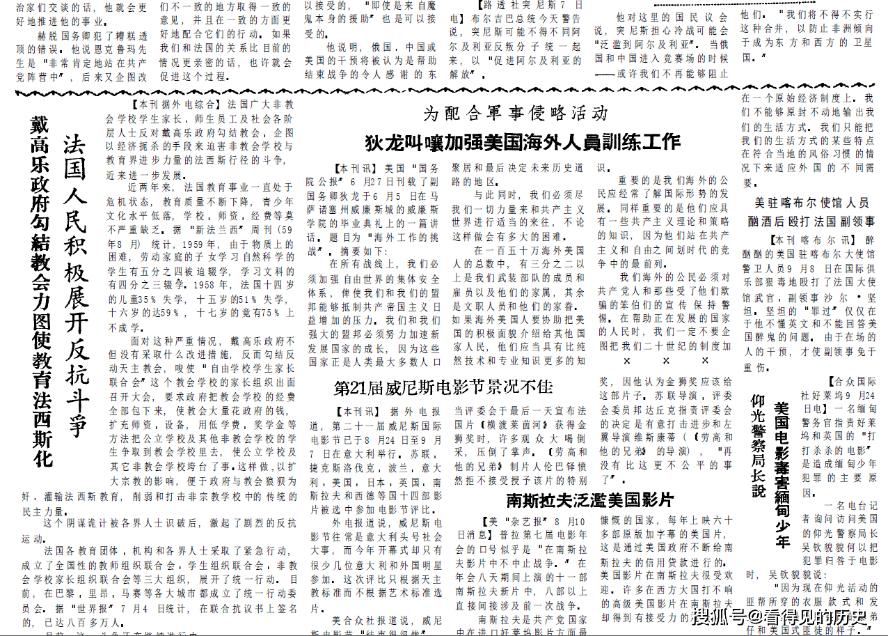 日本报纸评我国国庆1960年10月13日参考消息