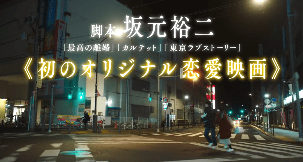 电影花束般的恋爱最新预告押井守确定出演本人角色