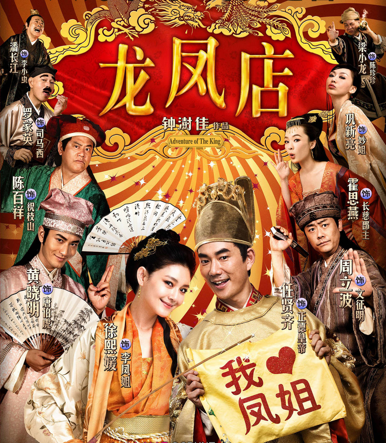 比如2010年任贤齐,大s主演的影片《龙凤店》就是以此为蓝本加以改编而