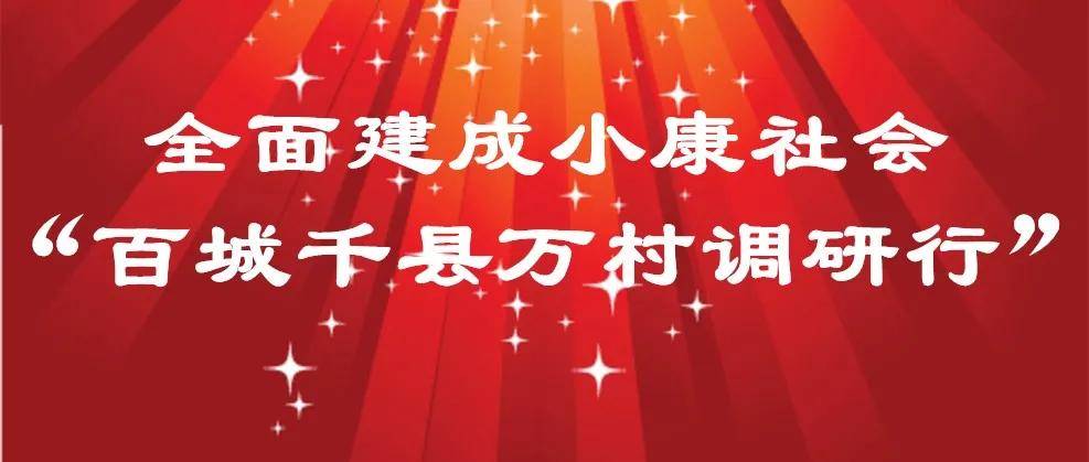 全面建成小康社會百城千縣萬村調研行九龍山九龍山走出深山天地寬