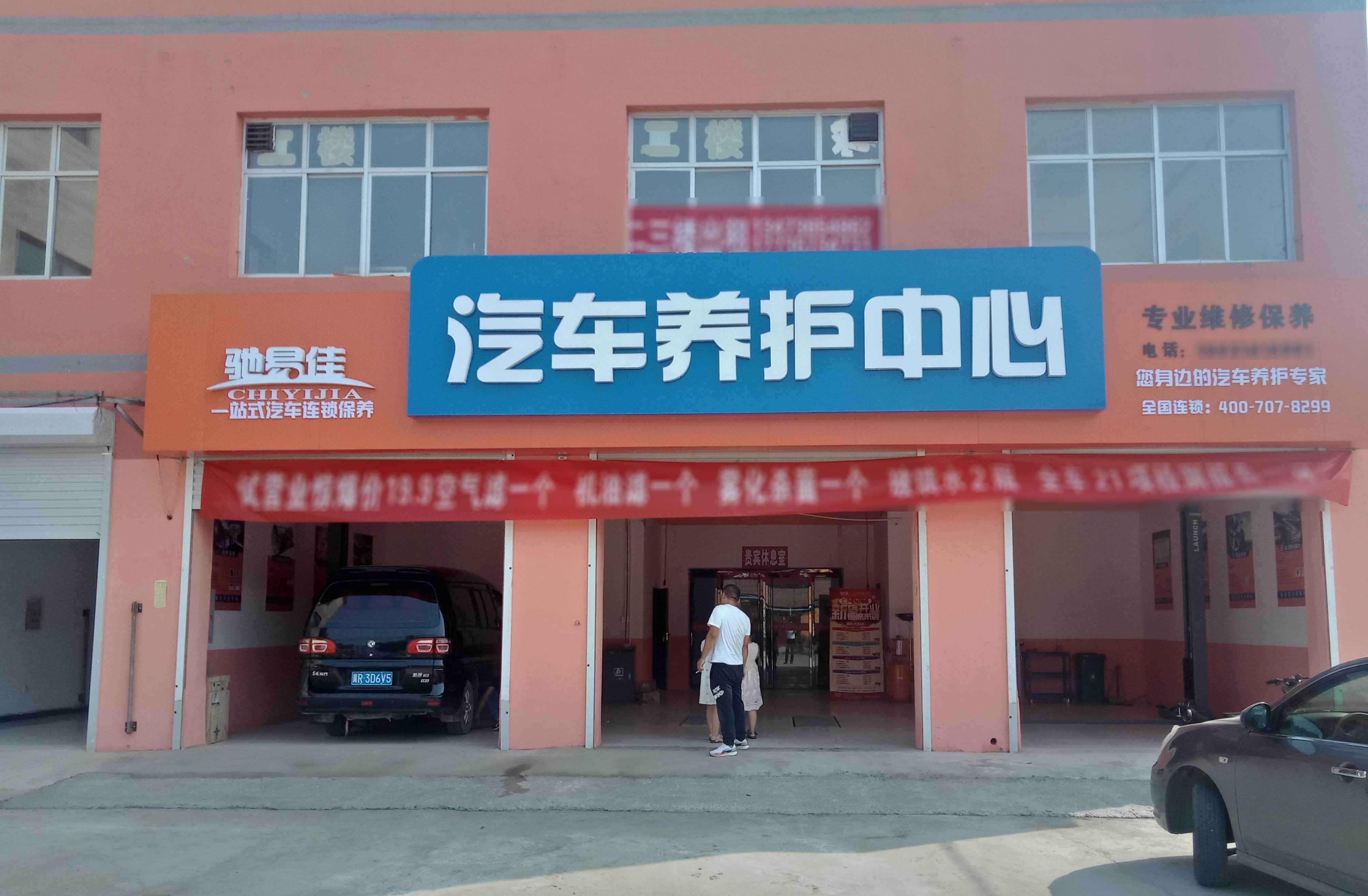 怎么开家赚钱的汽车保养店