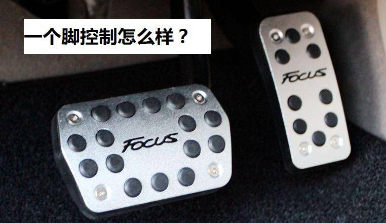 自动挡车辆驾驶,左脚控制刹车,右脚控制油门,精辟!