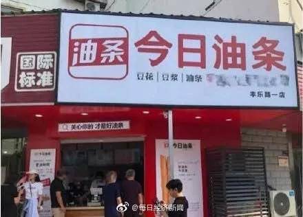 今日头条|商标极相似，“今日油条”被今日头条告了！