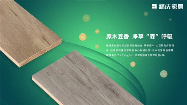 净呼吸净生活安全环保无甲醛认准木本豆净康板