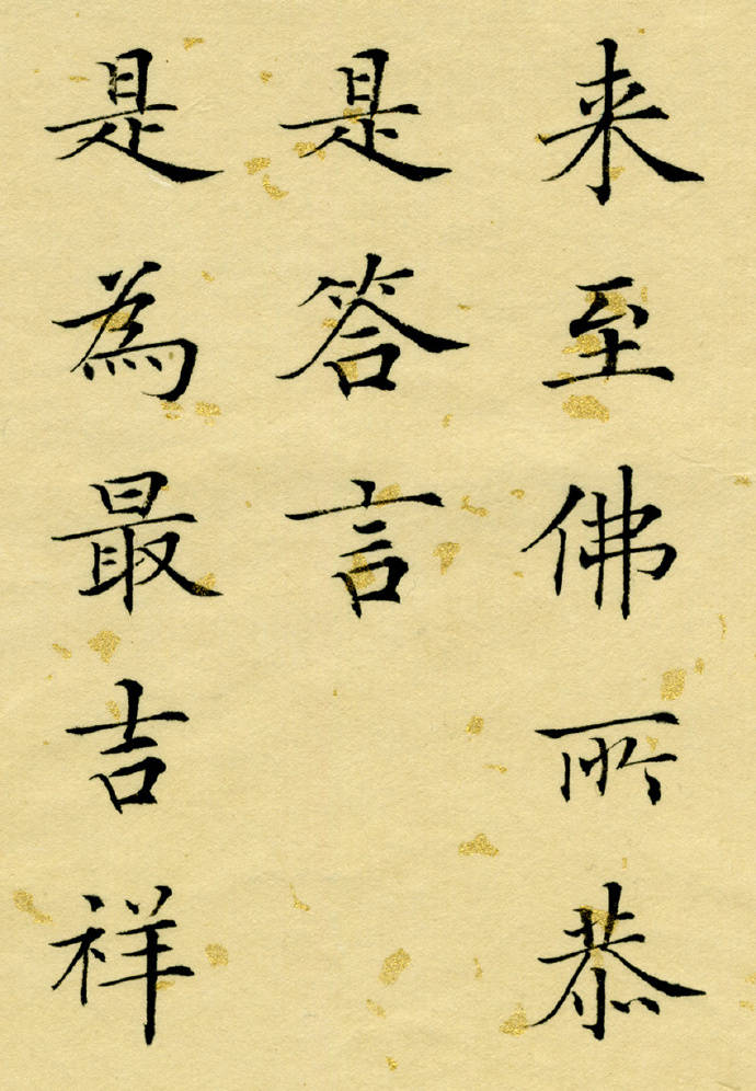 少白书画齐白石再传弟子齐白石博物馆签约画家汤发周小楷版佛说吉祥经