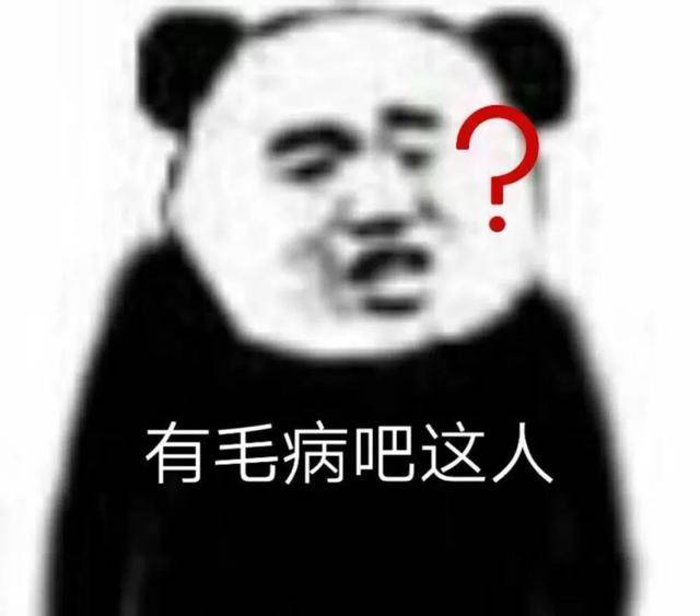 搞笑沙雕熊猫头表情包:有人拼结婚吗?老公是你的,彩礼是我的