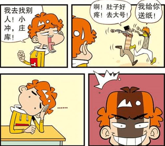 阿衰有危险时才深知患难见真情,"忠言逆耳"不愧是千古名言_大脸妹