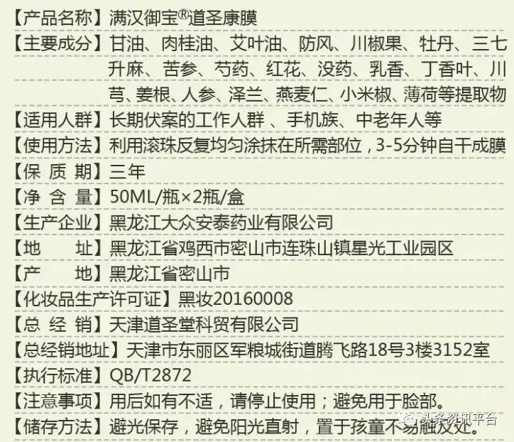 活络康膜已更名为道圣康膜经营主体道圣堂曾因虚假宣传遭到查处