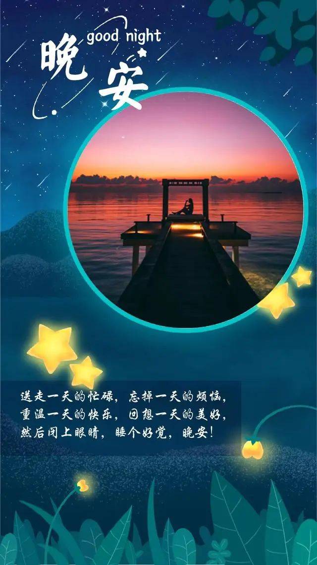 原创晚安心语心情短句短语我要打败坏情绪赢一口袋开心给你