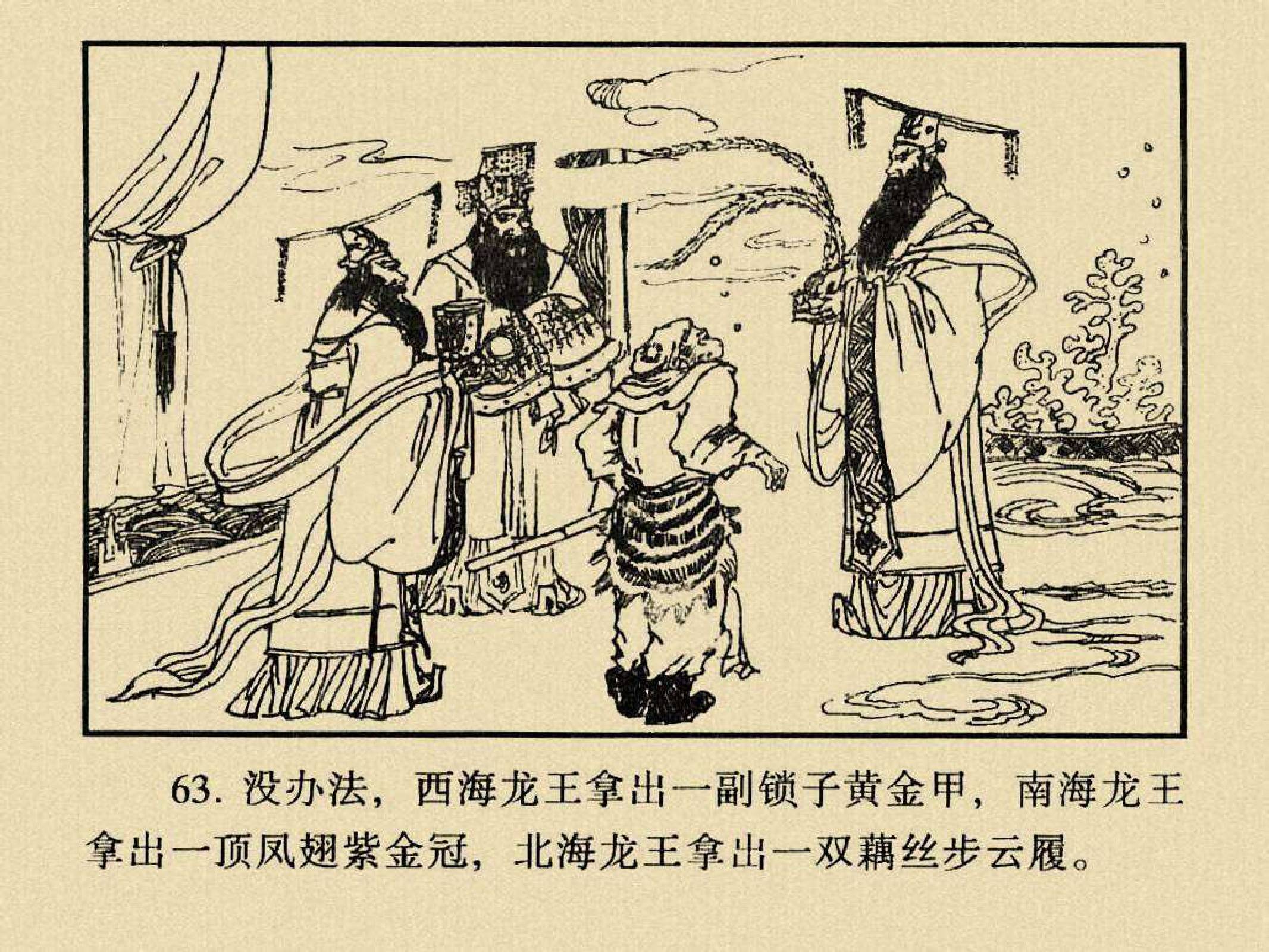 龙宫借宝 老版连环画欣赏