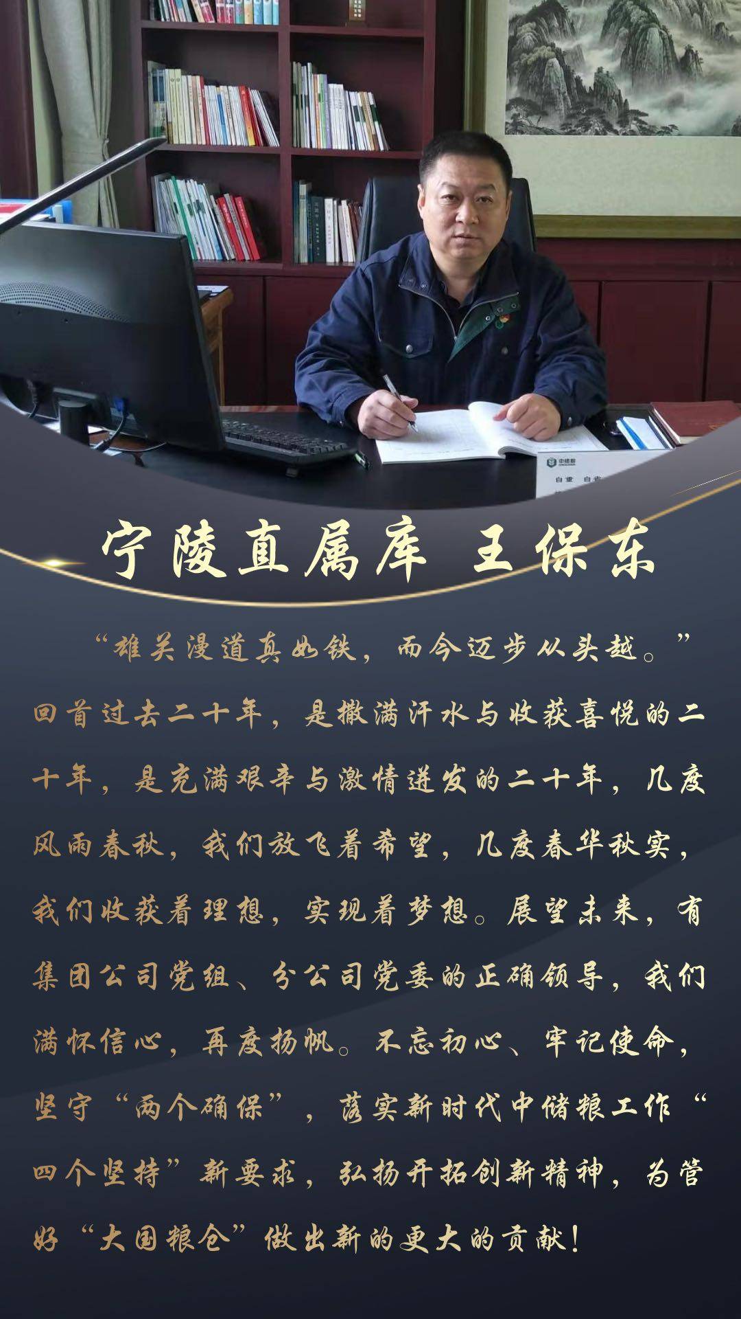 直属库王成 河南中储粮人寄语大国粮仓二十载 宁陵直属库王保东
