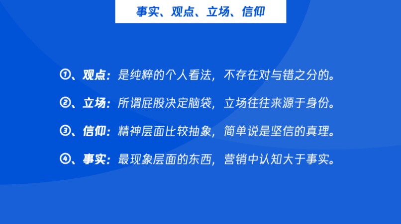 洪敏網絡文案避坑指南從事實觀點立場信仰出發