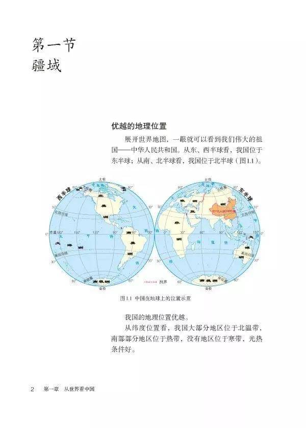 人教版八年級地理上冊電子課本,最新高清版