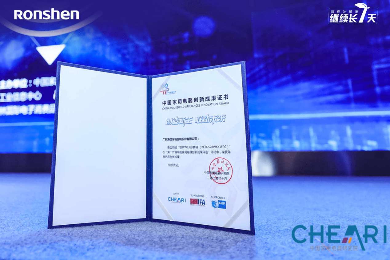 创新破局：容声WILL冰鲜箱荣获行业产品创新成果奖-家电圈官网