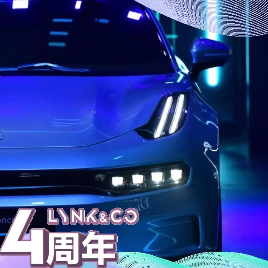 值得我们中国品牌借鉴的领克之路四周年