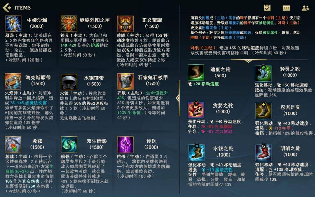 《英雄联盟》手游装备中文翻译来袭!