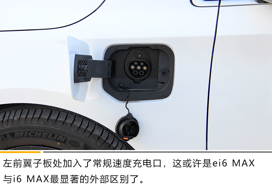 实力和颜值已超纲的带电小狮子 试驾上汽荣威ei6 max