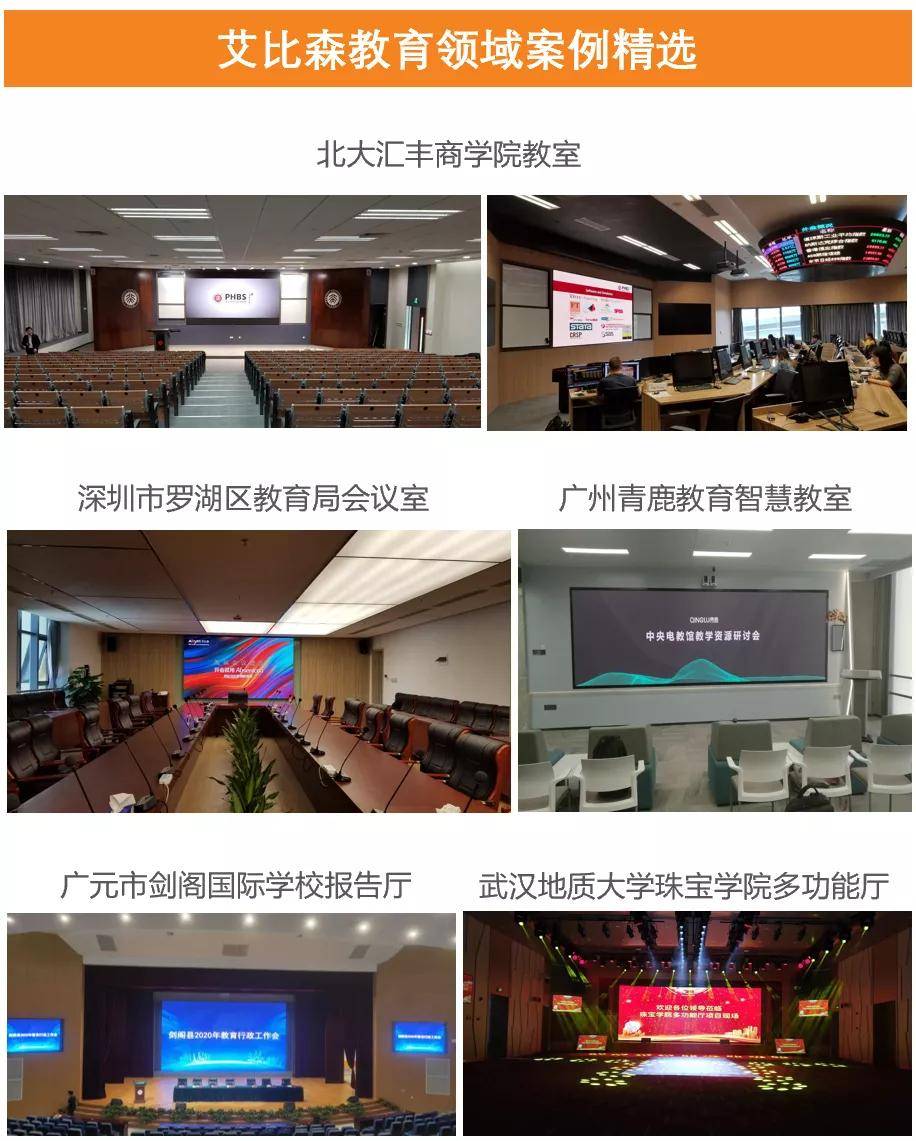 重庆教育展丨艾比森赋能智慧教育，助力教育信息化2.0建设