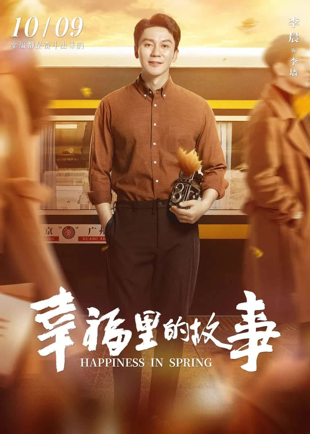 除了演技保障,电视剧《幸福里的故事》的制作班底更是堪称豪华,除了