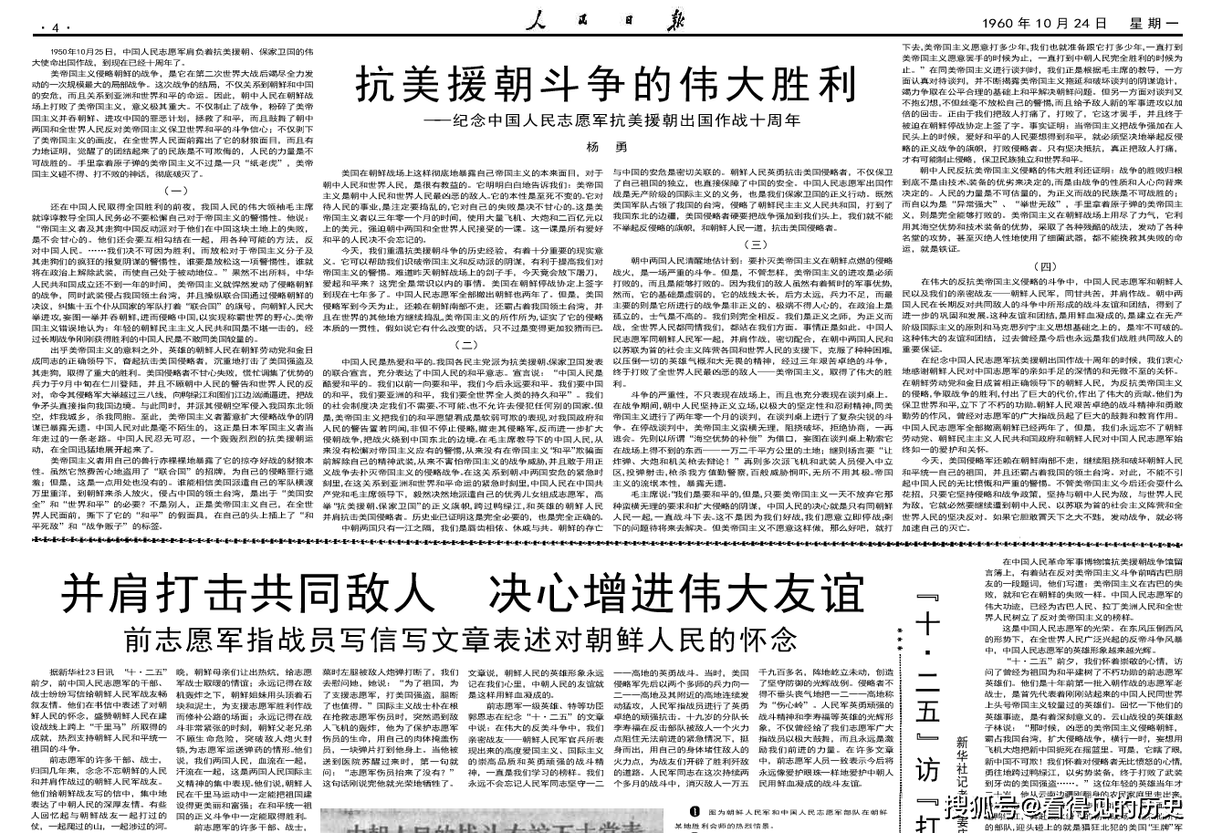 抗美援朝斗争的伟大胜利1960年10月24日人民日报