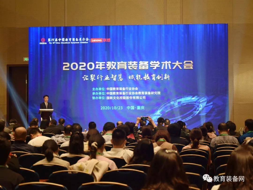 第78届中国教育装备展示会盛大开幕