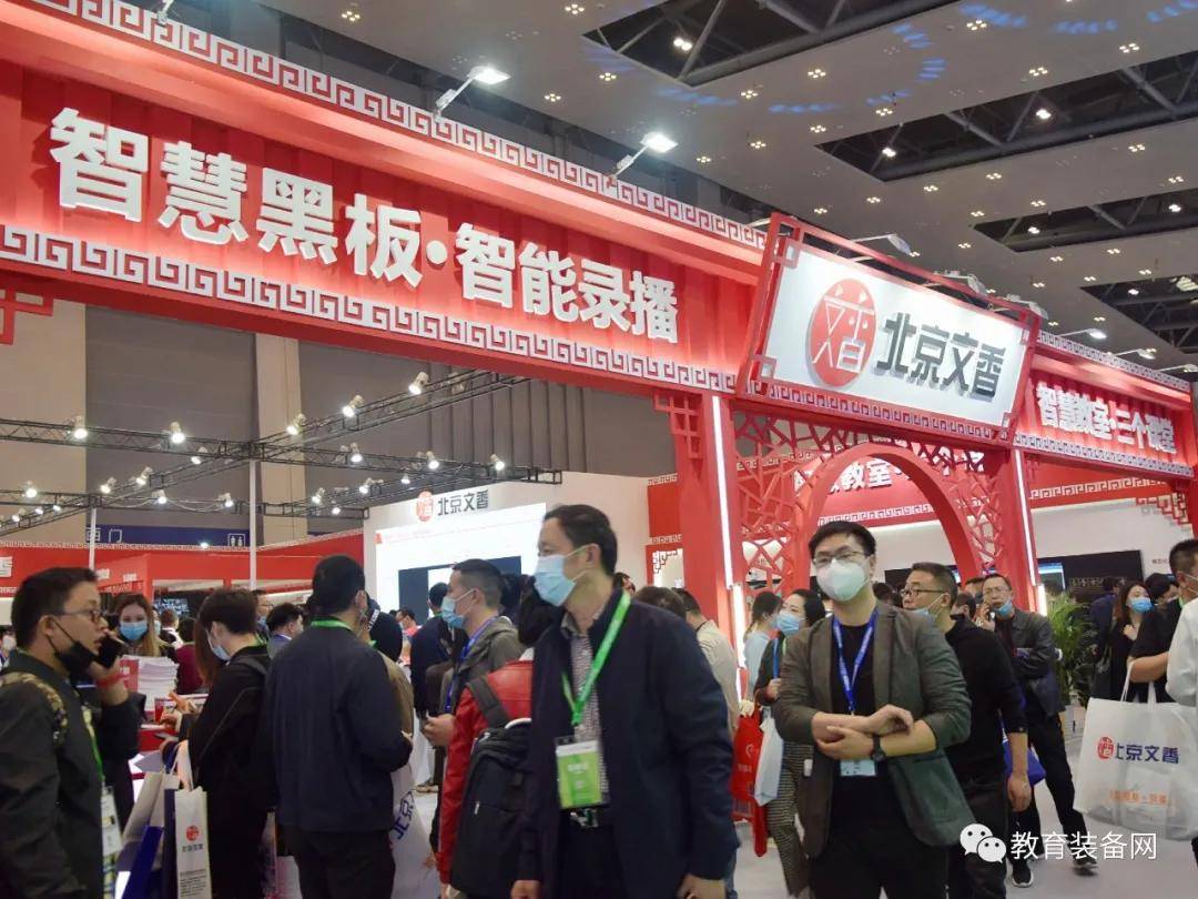 第78届中国教育装备展示会盛大开幕