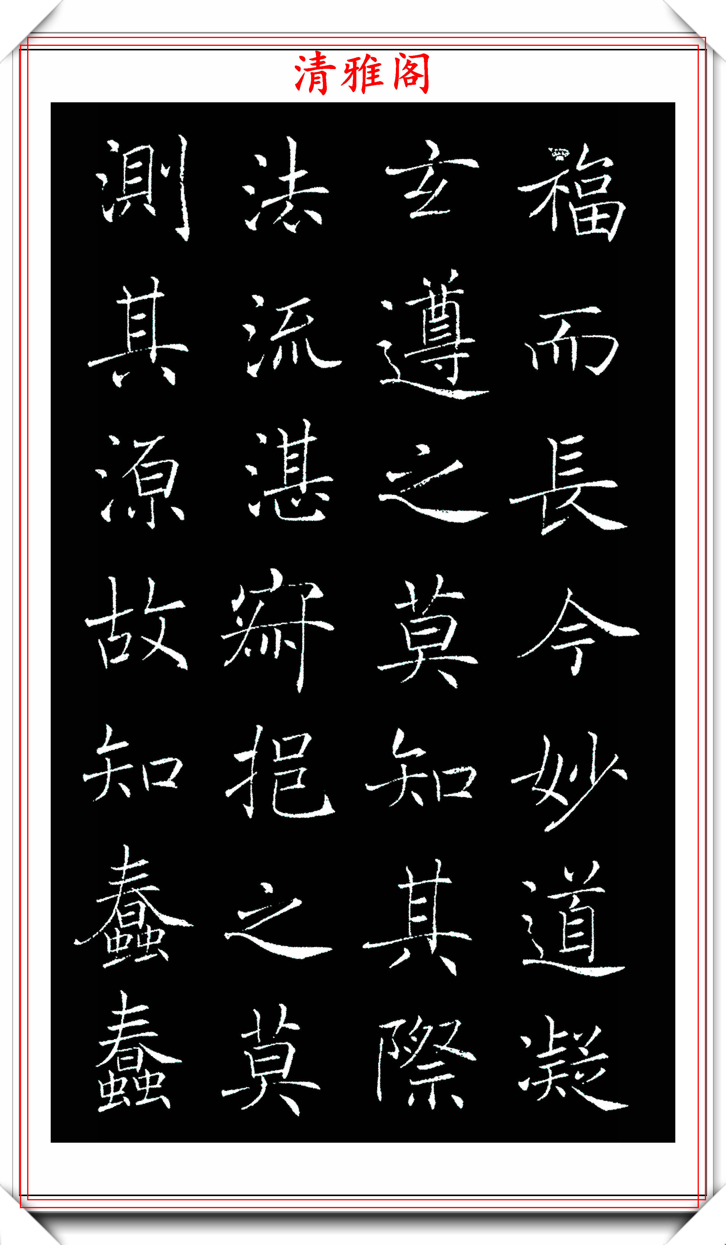 晚清书法家赵世骏,褚体楷书《圣教序》拓本欣赏,学褚体的首选贴