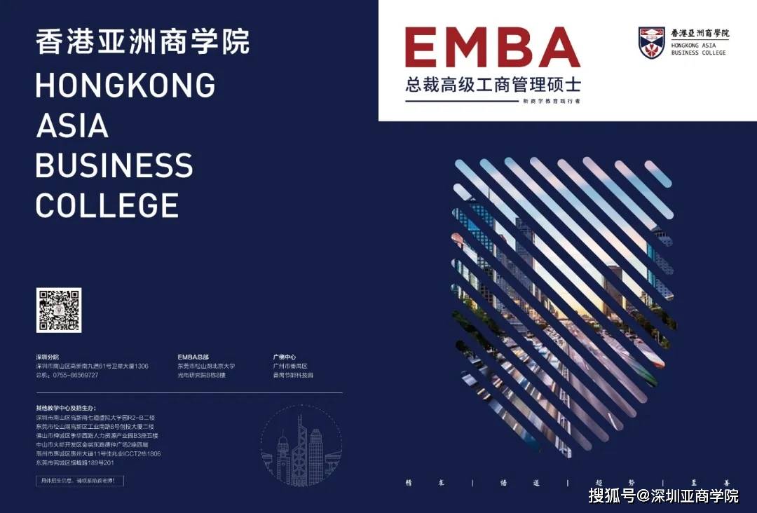 EMBA招生咨询