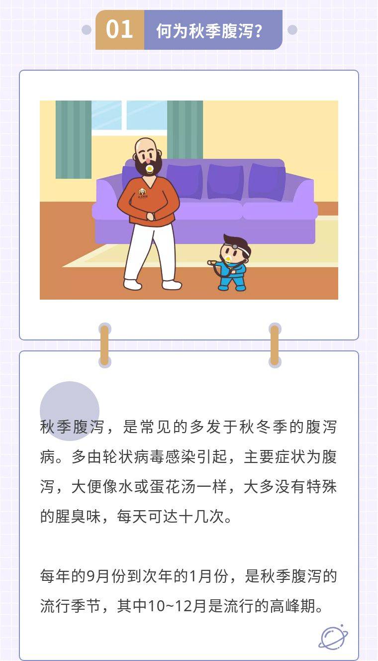 如何预防秋季腹泻卷土重来?