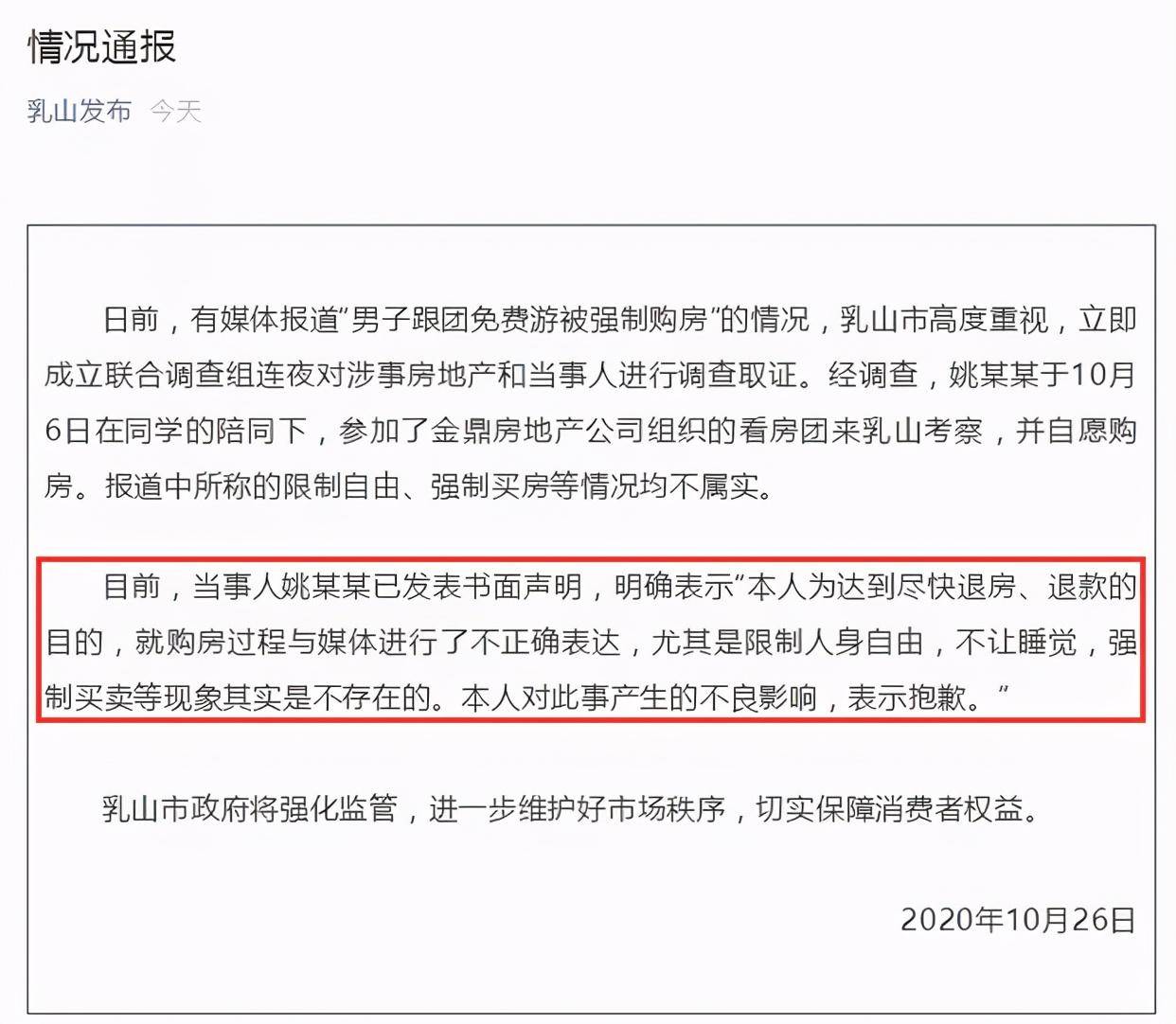 威海乳山火了饮用水里投激素在调查又有人爆跟团游被强制买房