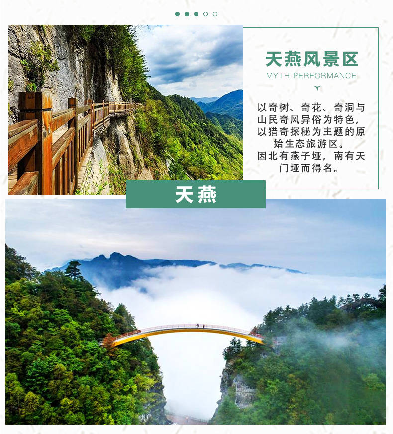 天燕下午抵达神农架游览天燕风景区,天燕风景区,以奇树,奇花,奇洞早上