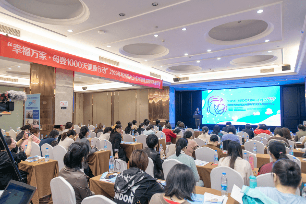 “快乐孕育•孕期健康管理项目”2020年启动会落地杭州