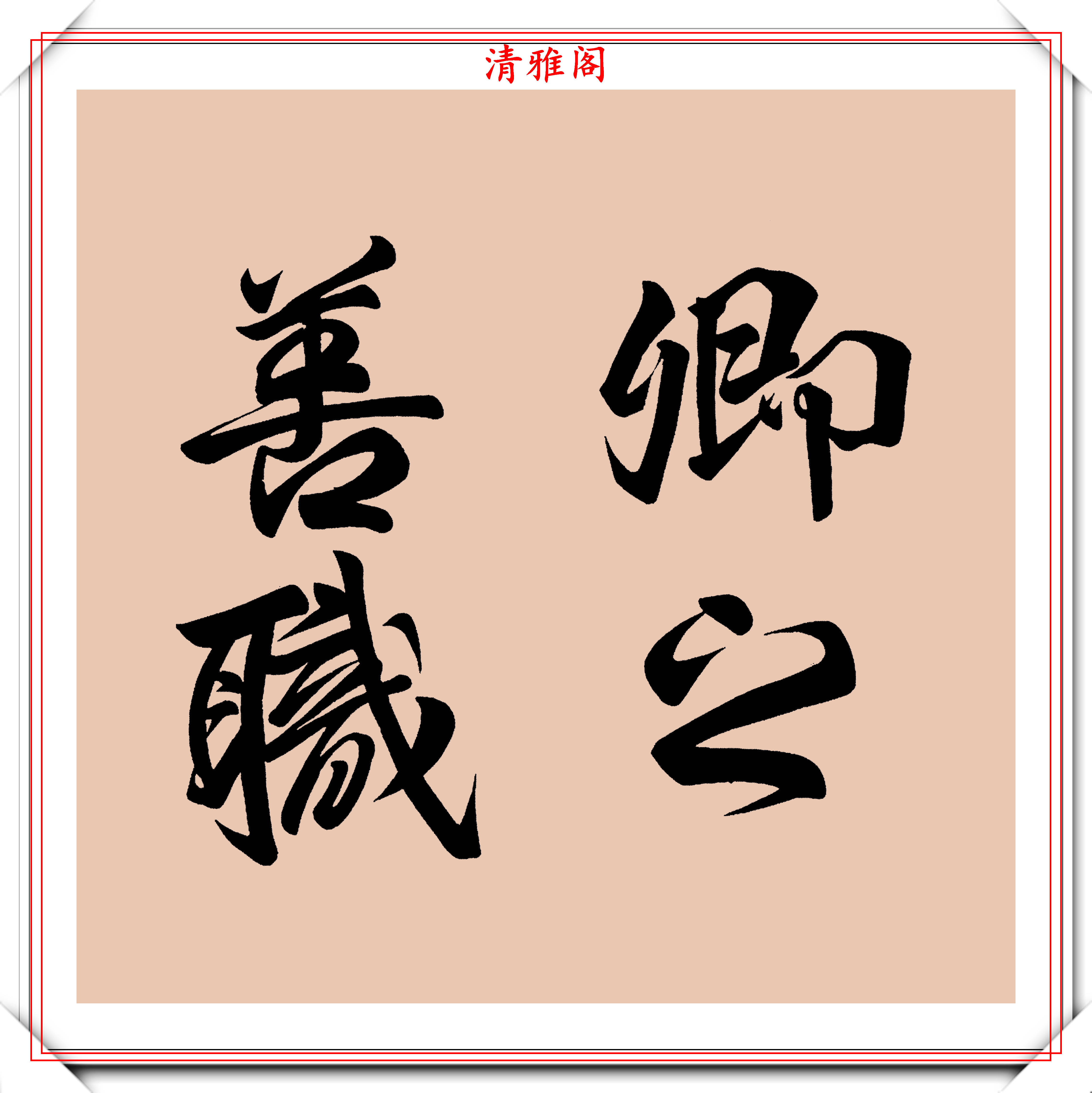 唐玄宗李隆基大字行书真迹展笔力刚健苍劲满纸虎气雄风好字