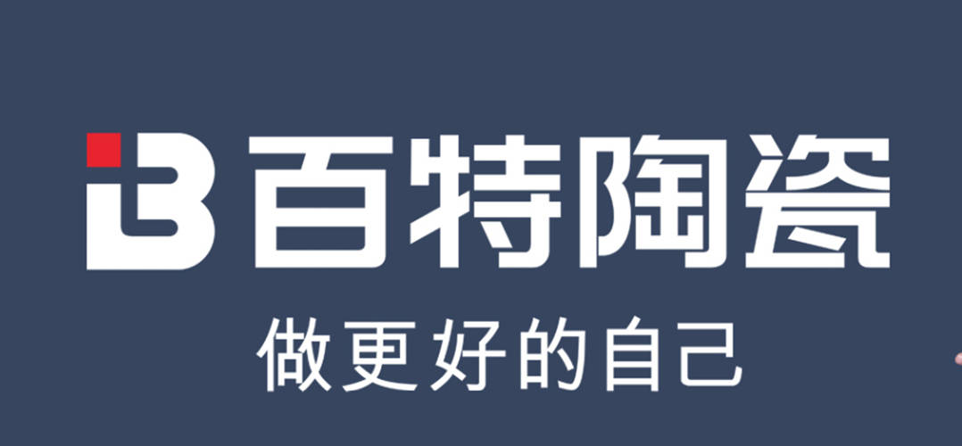 百特陶瓷·粤港澳大湾区作家名流共话会