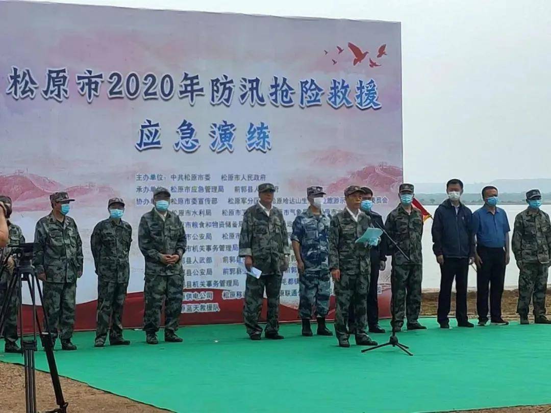 吉林省松原市2020年防汛抢险救援应急演练直播