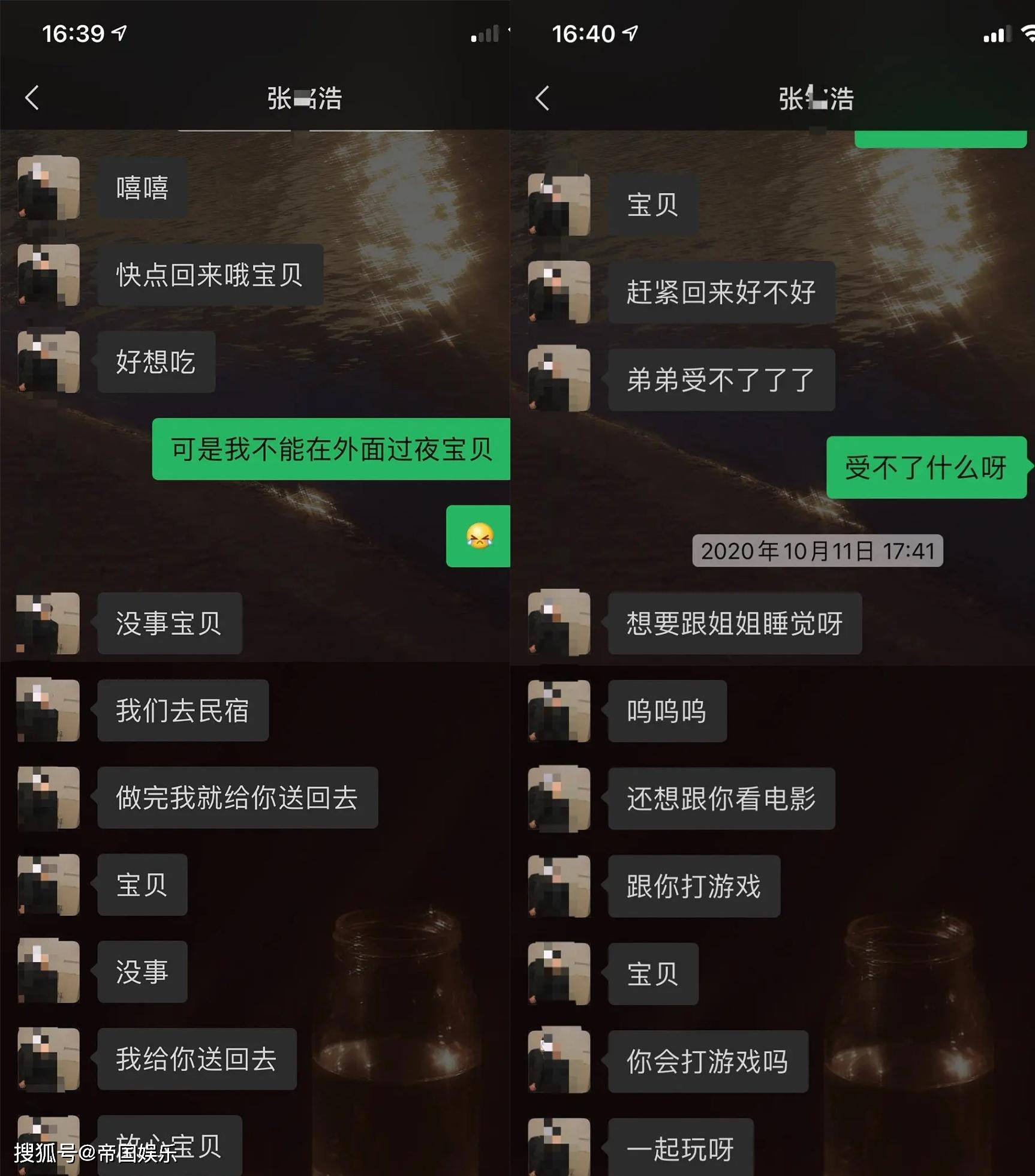 乐华旗下16岁爱豆大尺度聊天内容被曝,偶像门槛何时能提高