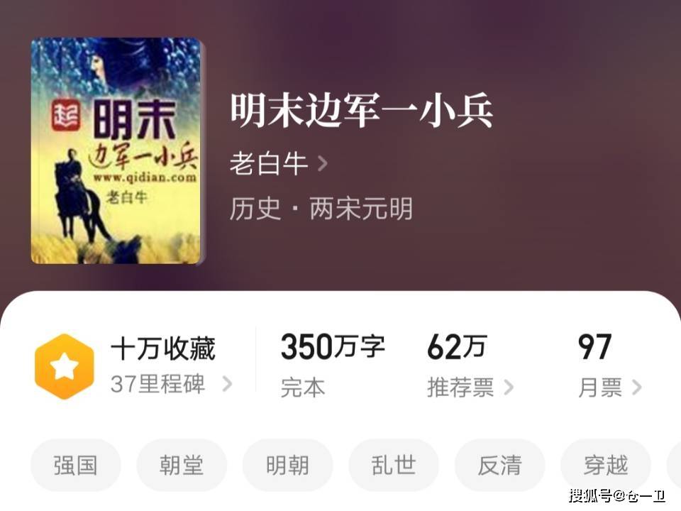 《明末边军一小兵》:350万字,万订精品文,演绎大明版小兵传奇