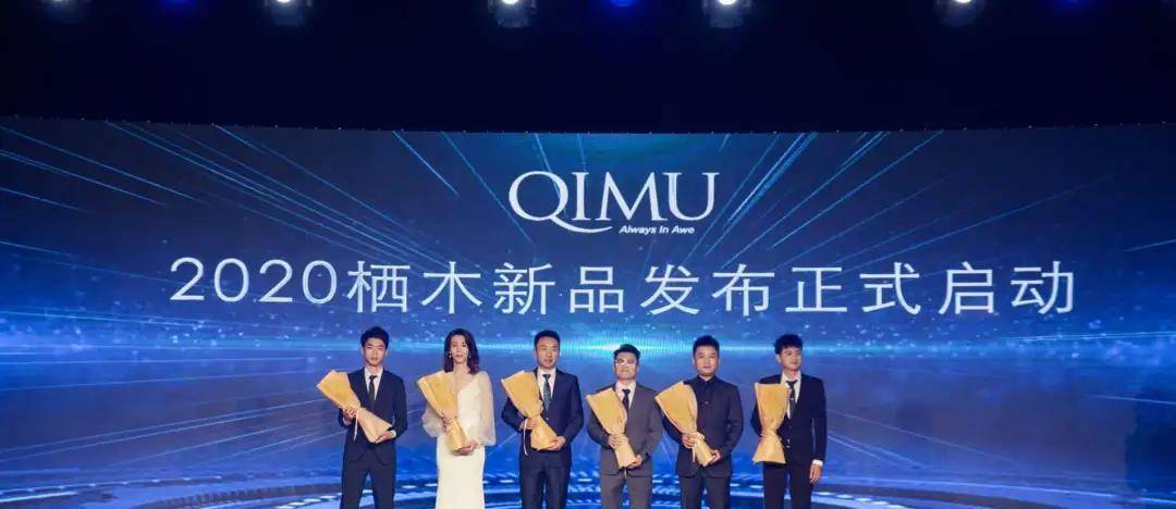 栖木2020线上新品发布会圆满落幕——回顾征程,未来可栖!