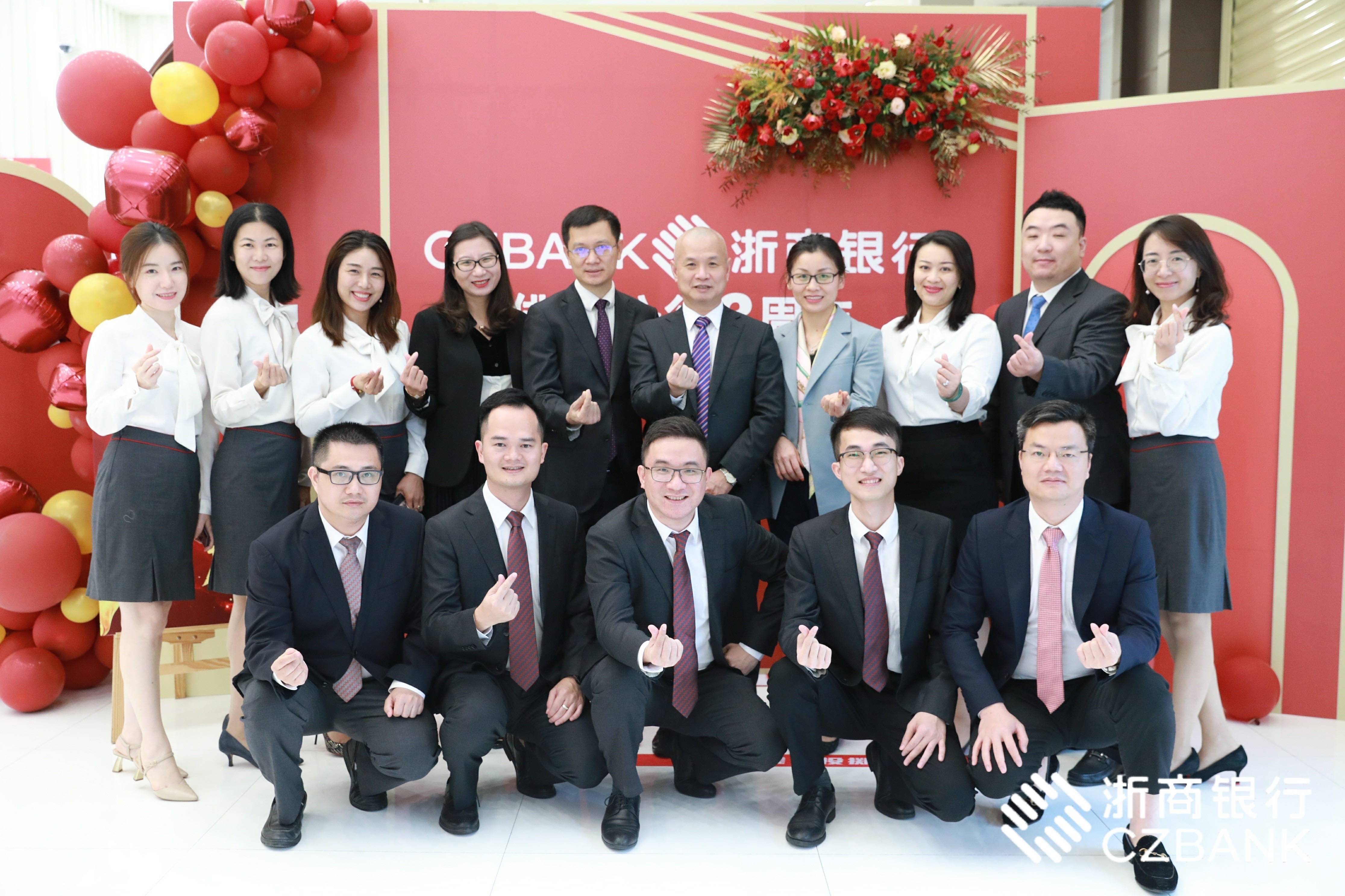 浙商银行佛山分行举办三周年行庆活动