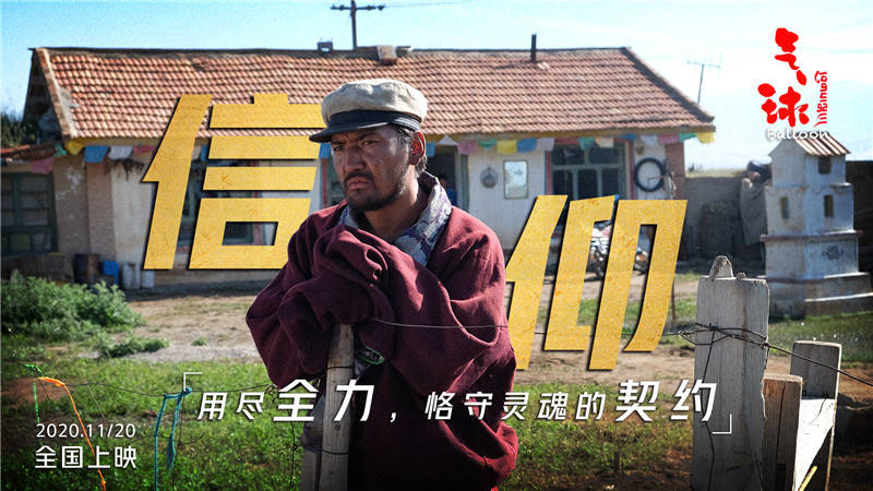 万玛才旦新作《气球》曝人物海报 聚焦藏族家庭代际群像
