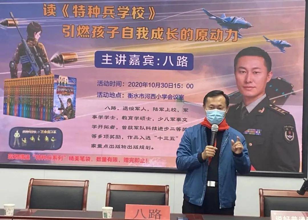 弘扬抗美援朝精神 培育新时代好少年 军事儿童文学作家八路走进衡水