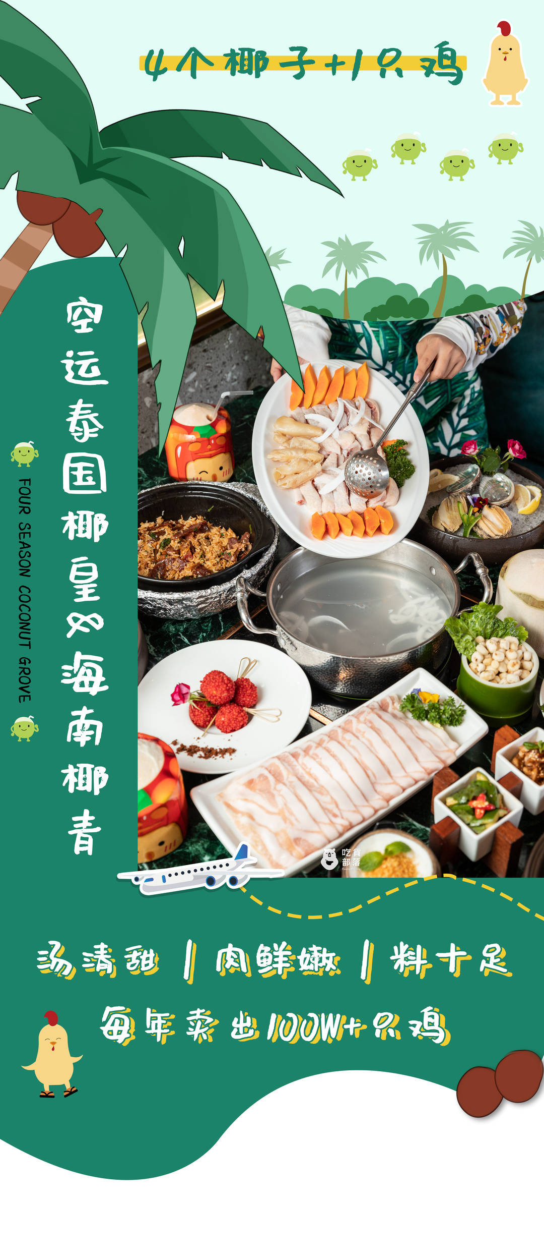 火爆深圳的椰子鸡来佛山搞事情了!10 款新品get!