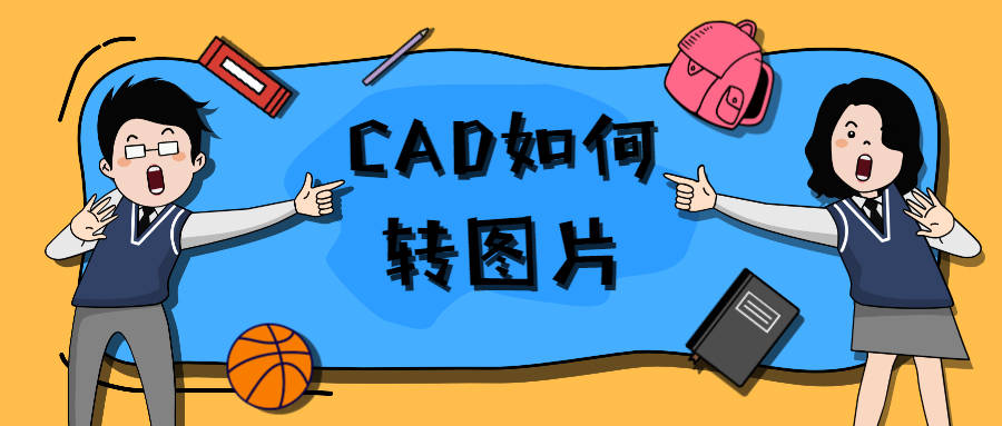 cad动漫图成品图片