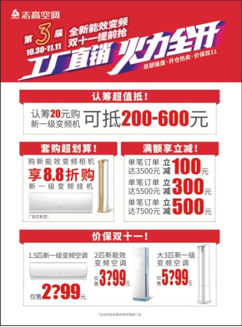 未雨绸缪 志高空调工厂直销活动可抢最实惠新能效空调-家电圈官网