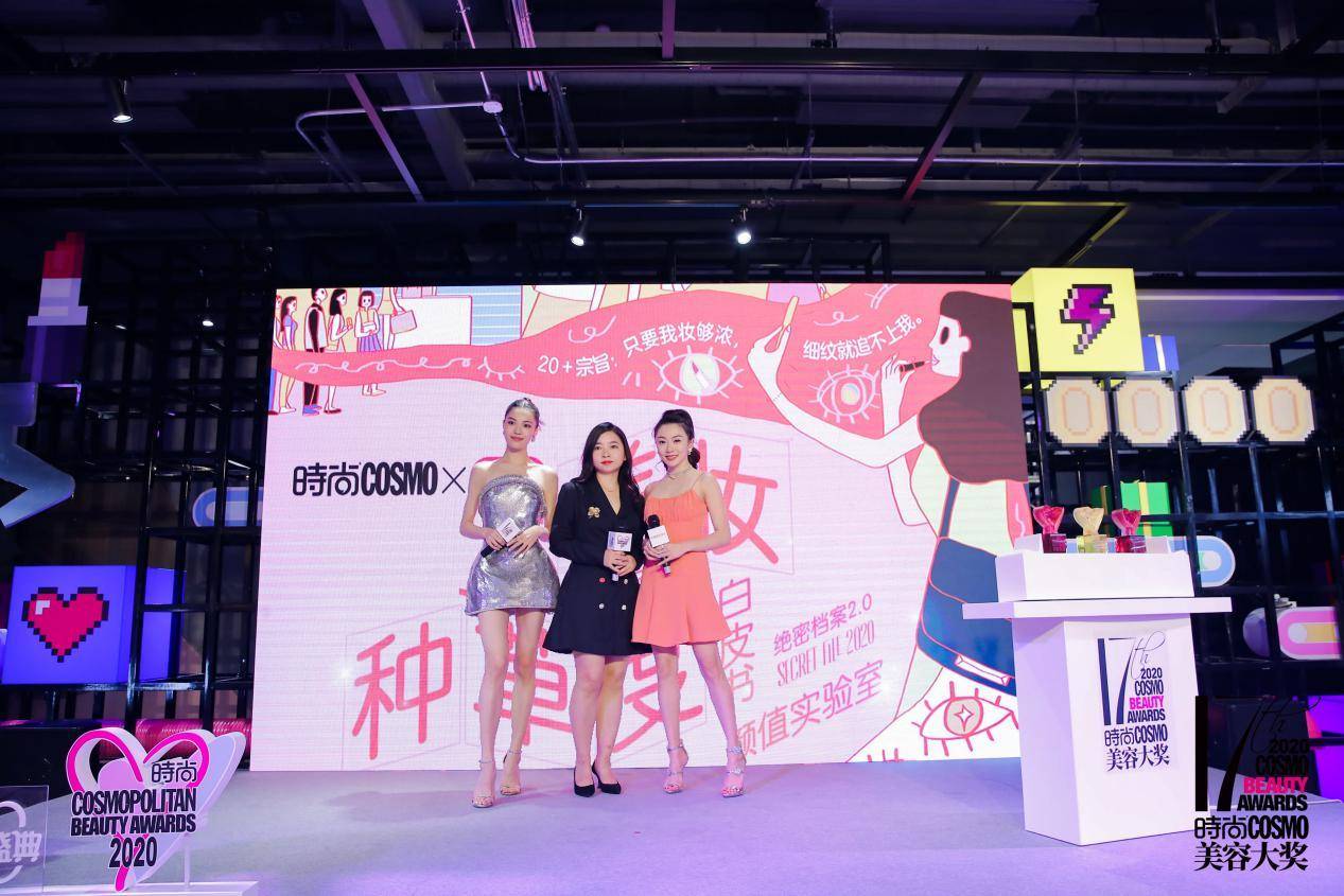 2020时尚COSMO美容大奖风向直播发布会落地上海TX 美妆新浪潮狂热来袭 _品牌快讯